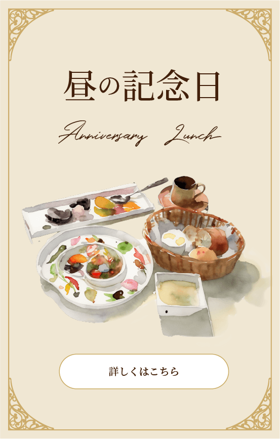 昼の記念日