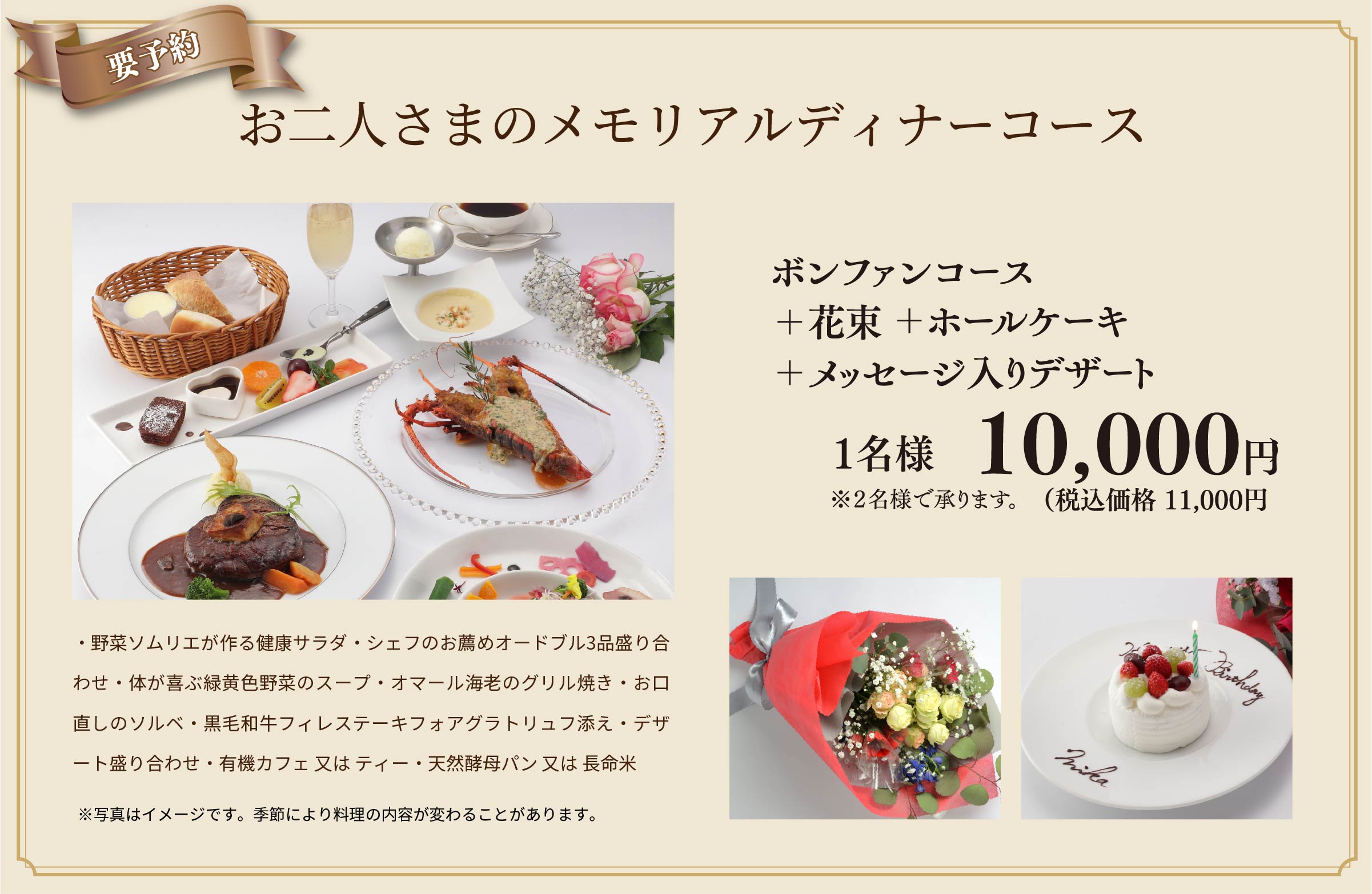 お二人さまのメモリアルランチ