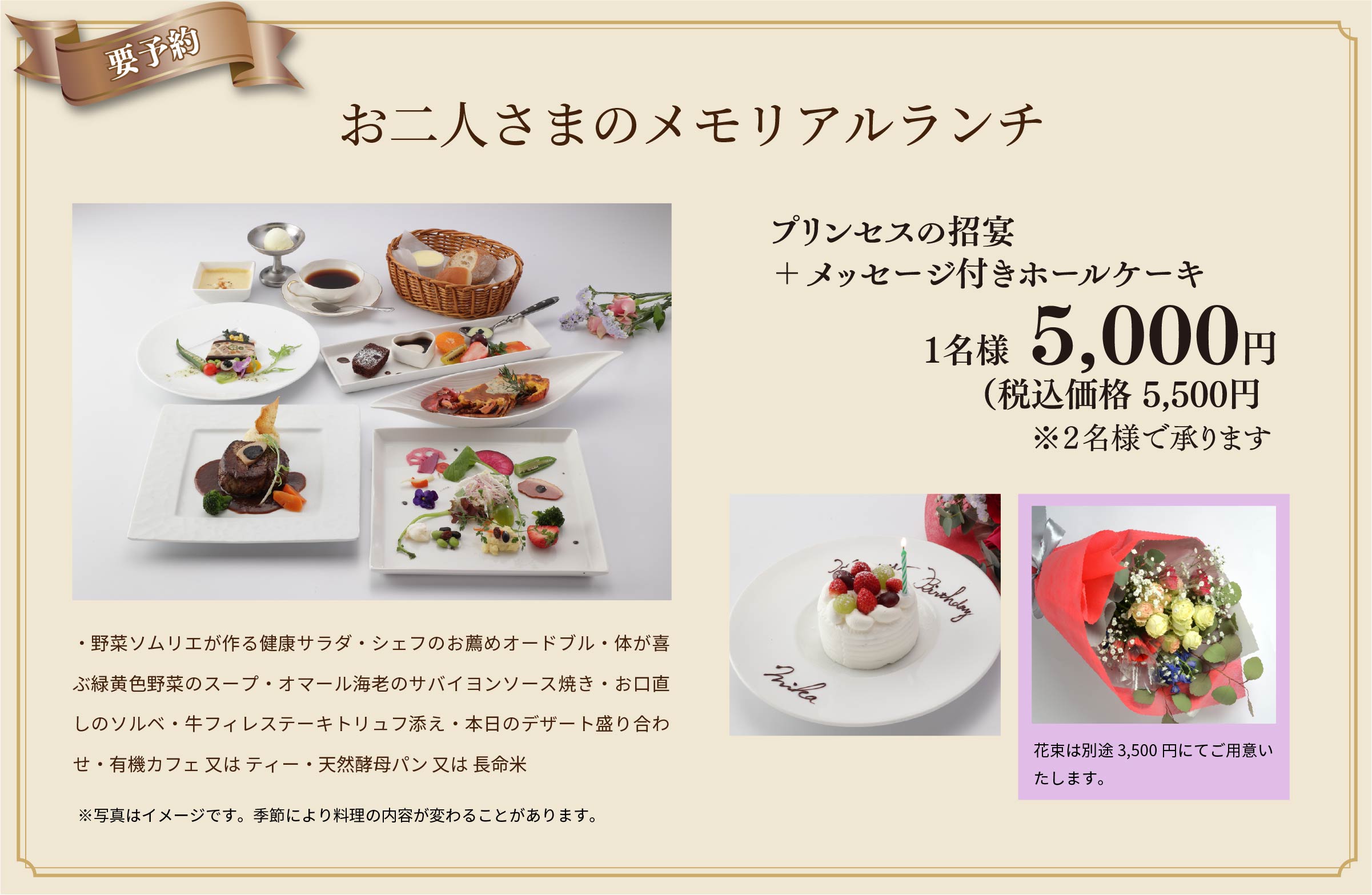 お二人さまのメモリアルランチ