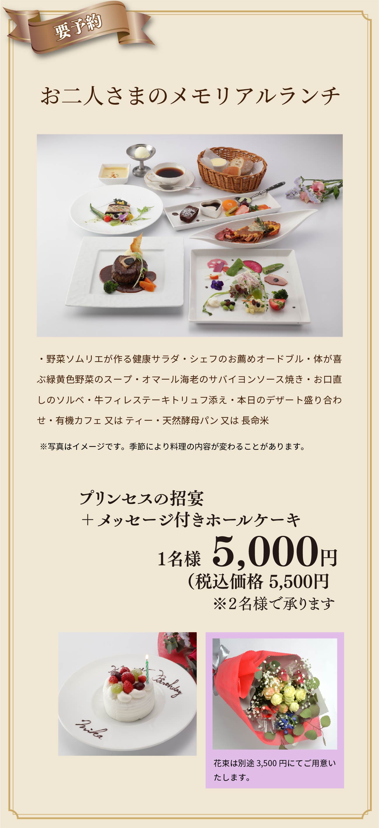 お二人さまのメモリアルランチ
