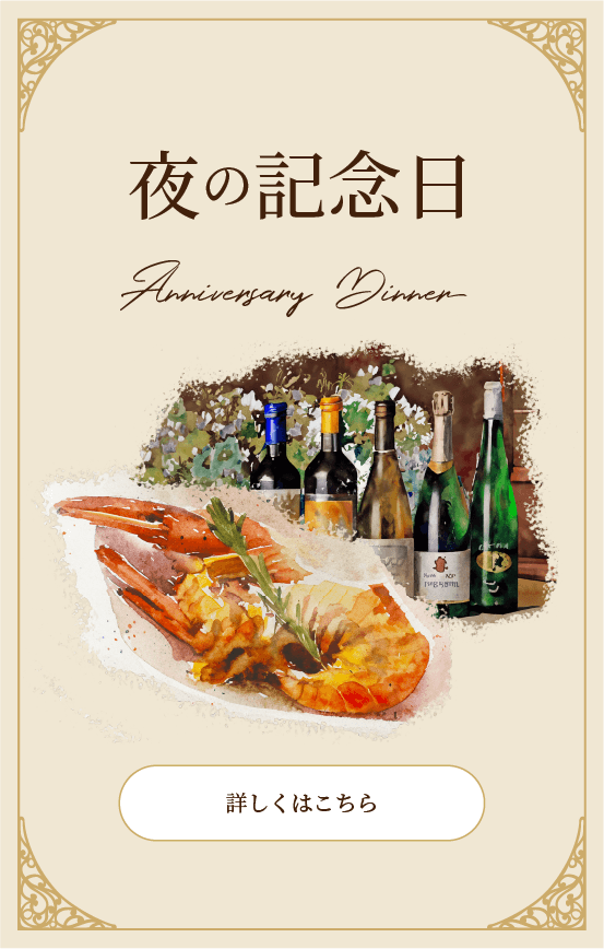 夜の記念日