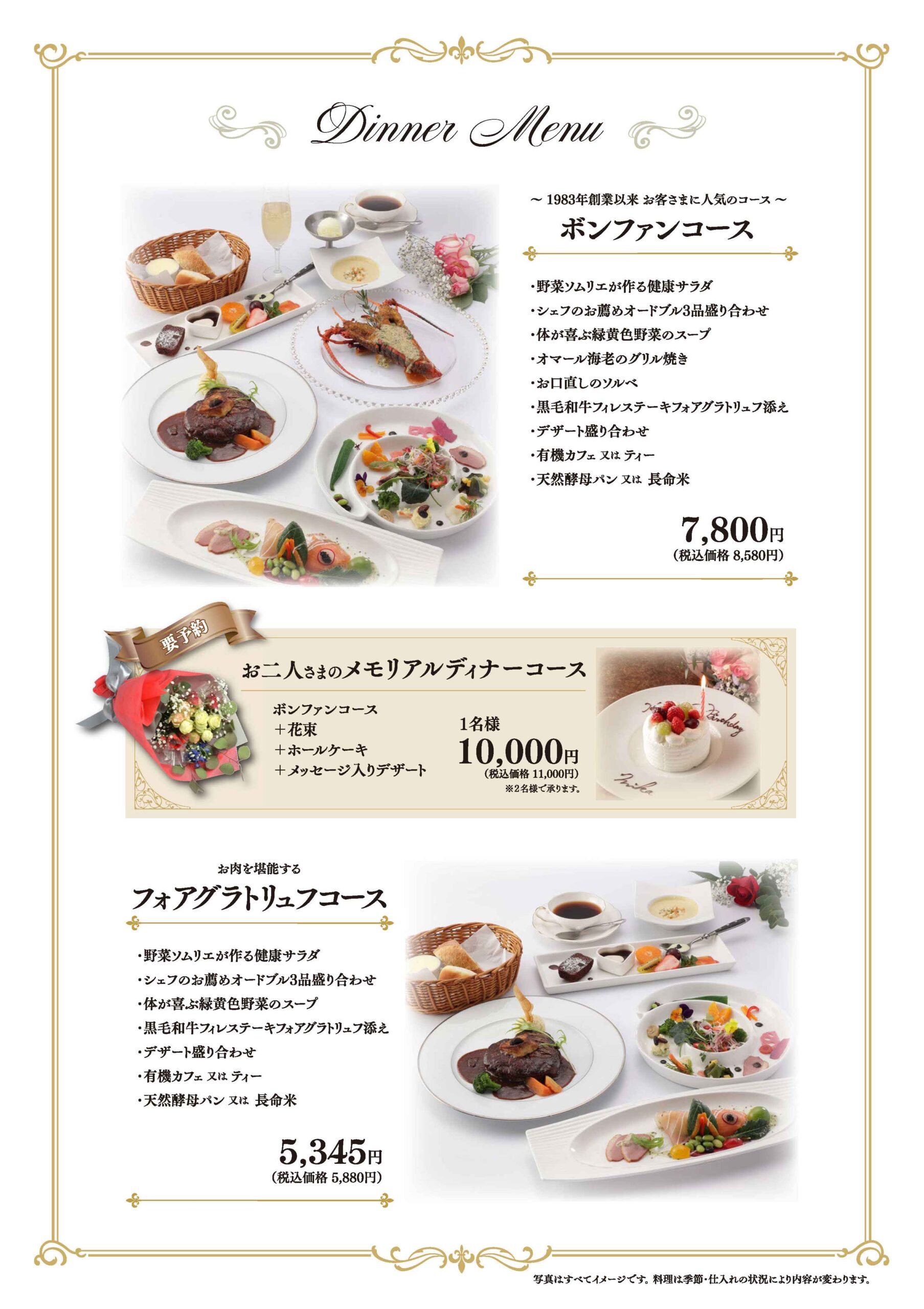 ディナーメニュー_3ページ