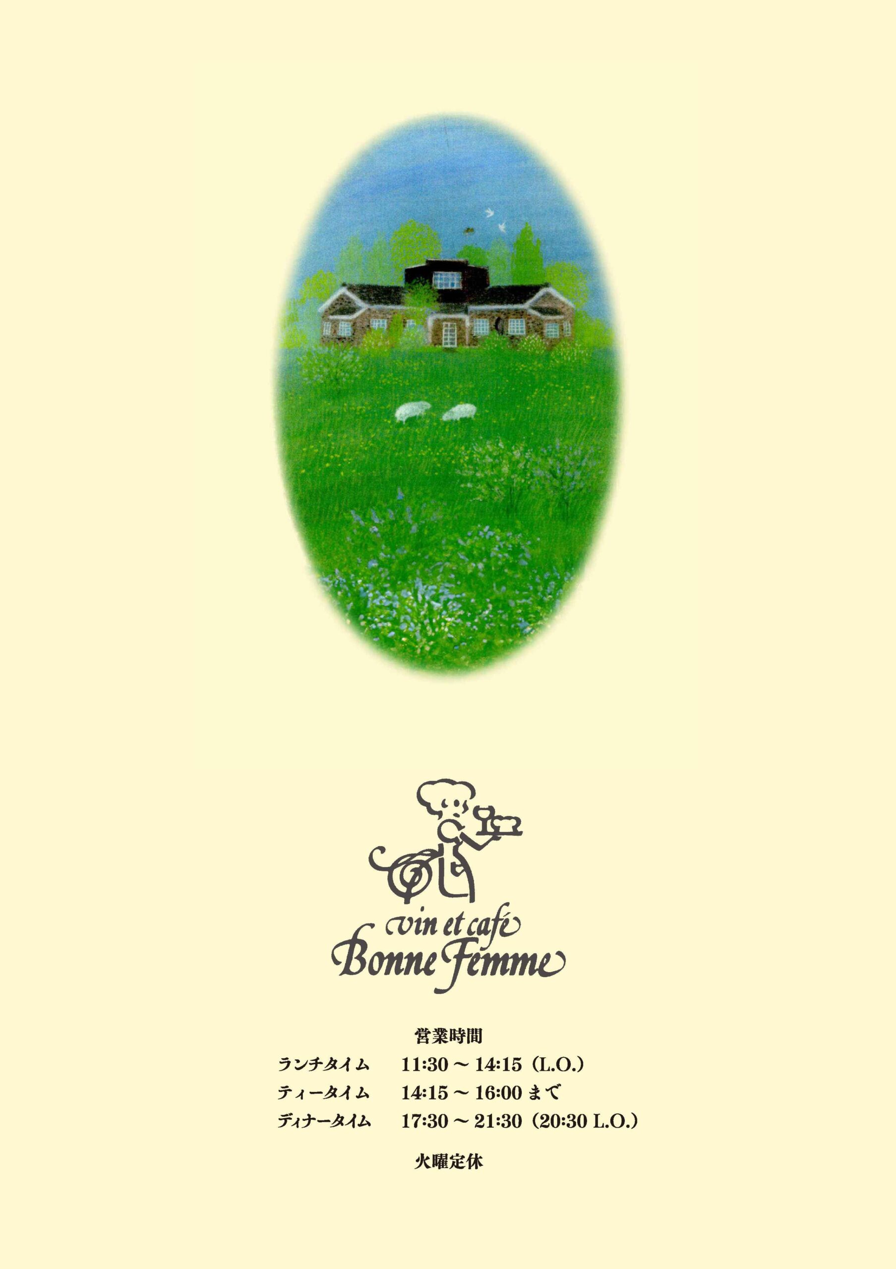 ディナーメニュー_5ページ（裏表紙）