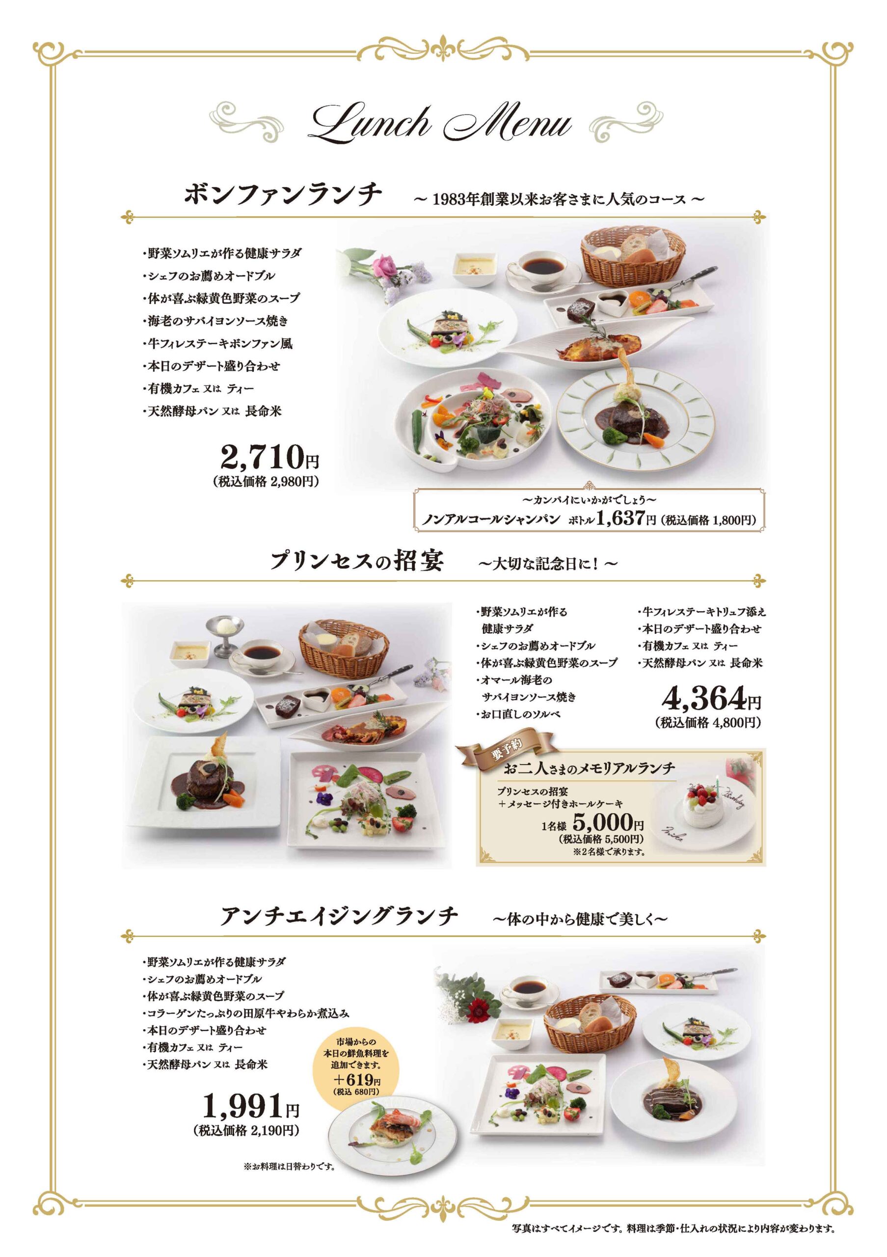 ランチメニュー_2ページ